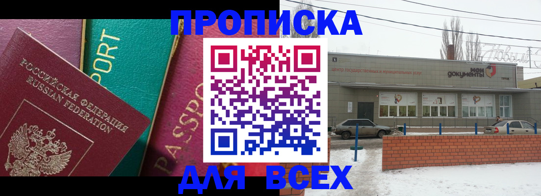 прописка в Ухте